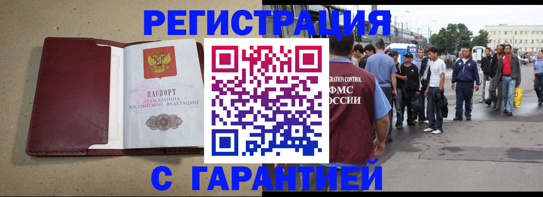 прописка законно в Михайловке