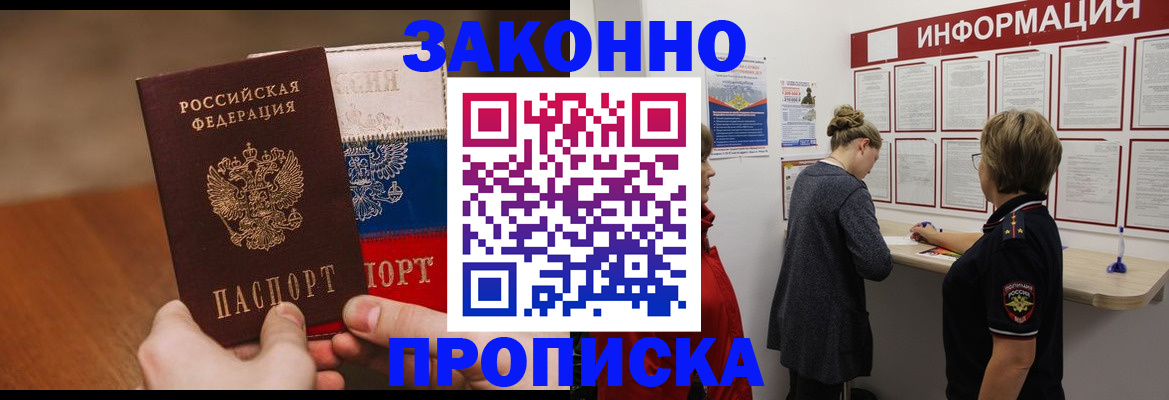 временная регистрация недорого в Михайловке
