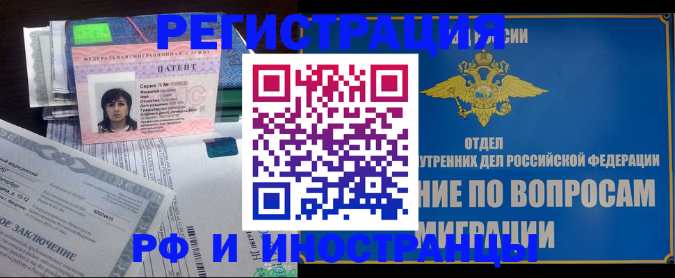 временная регистрация законно в Михайловке