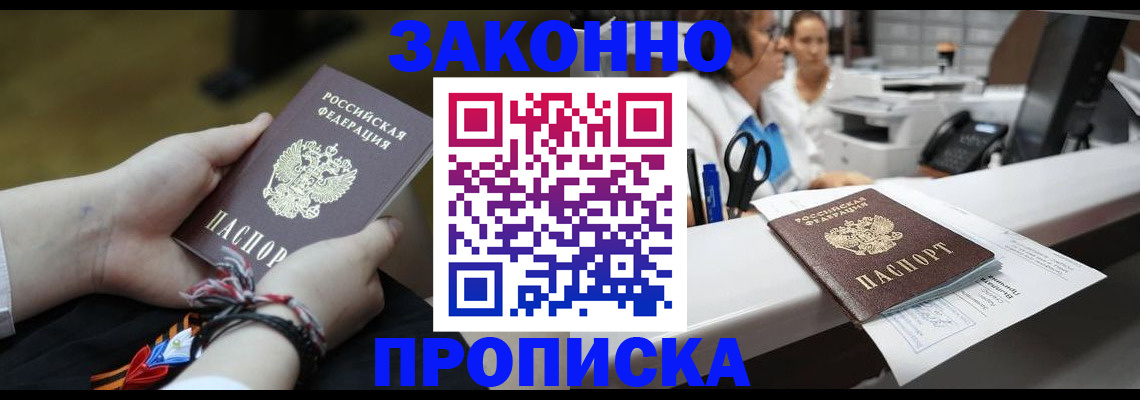 прописка паспорт в Михайловке