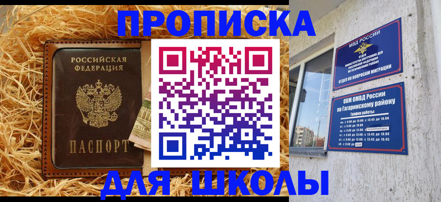 купить прописку в Михайловке