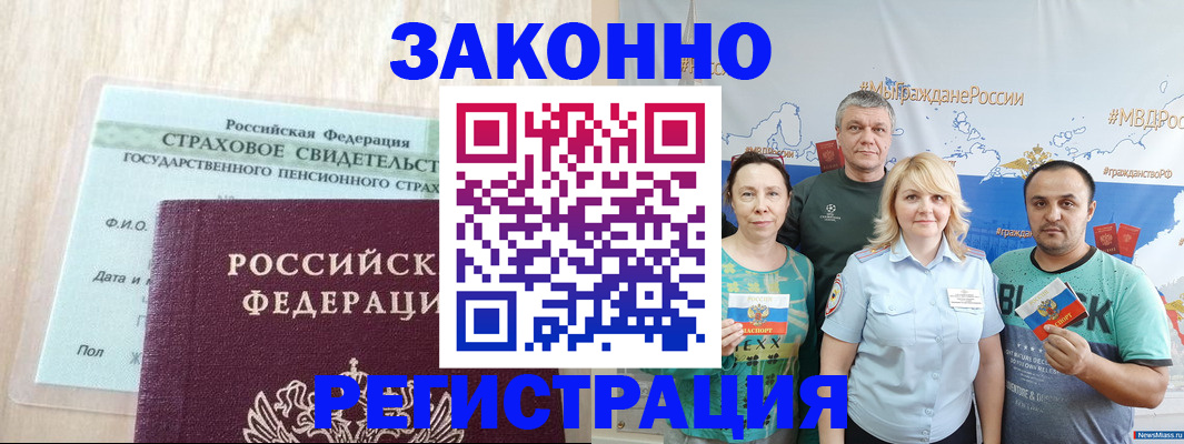 временная регистрация для всех в Михайловке